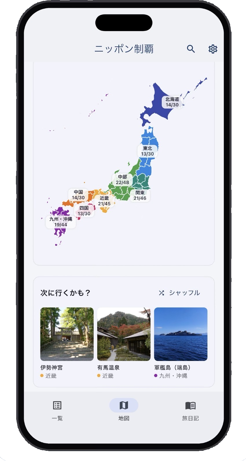 ニッポン制覇 アプリのホーム画面。日本地図と地方ごとの達成率、おすすめスポット